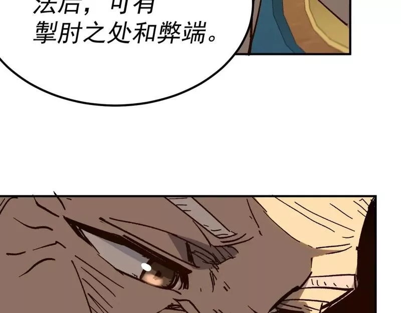 我被地球绑架了,第23话 碎金丹,第28张